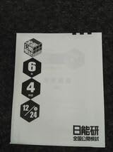 Amazon.co.jp: 日能研全国公開模試6年2022年12月24日実施 解答解説
